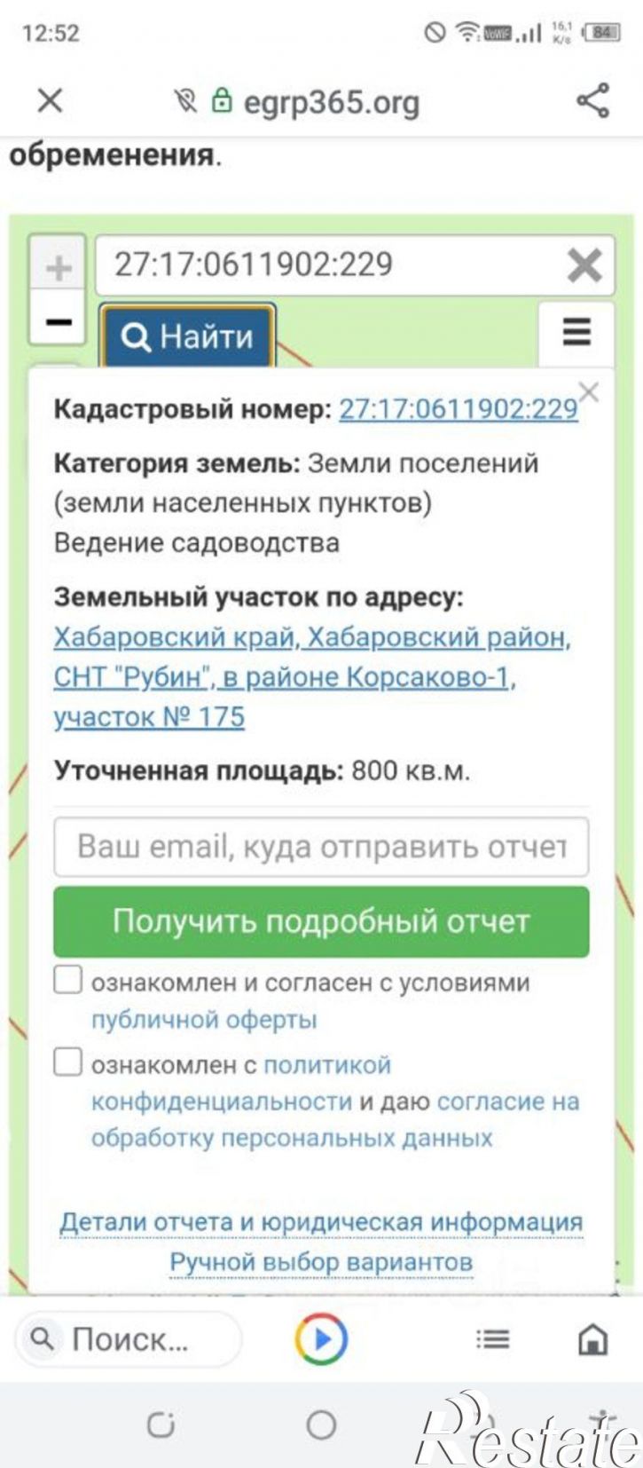 Земельный участок Хабаровский район